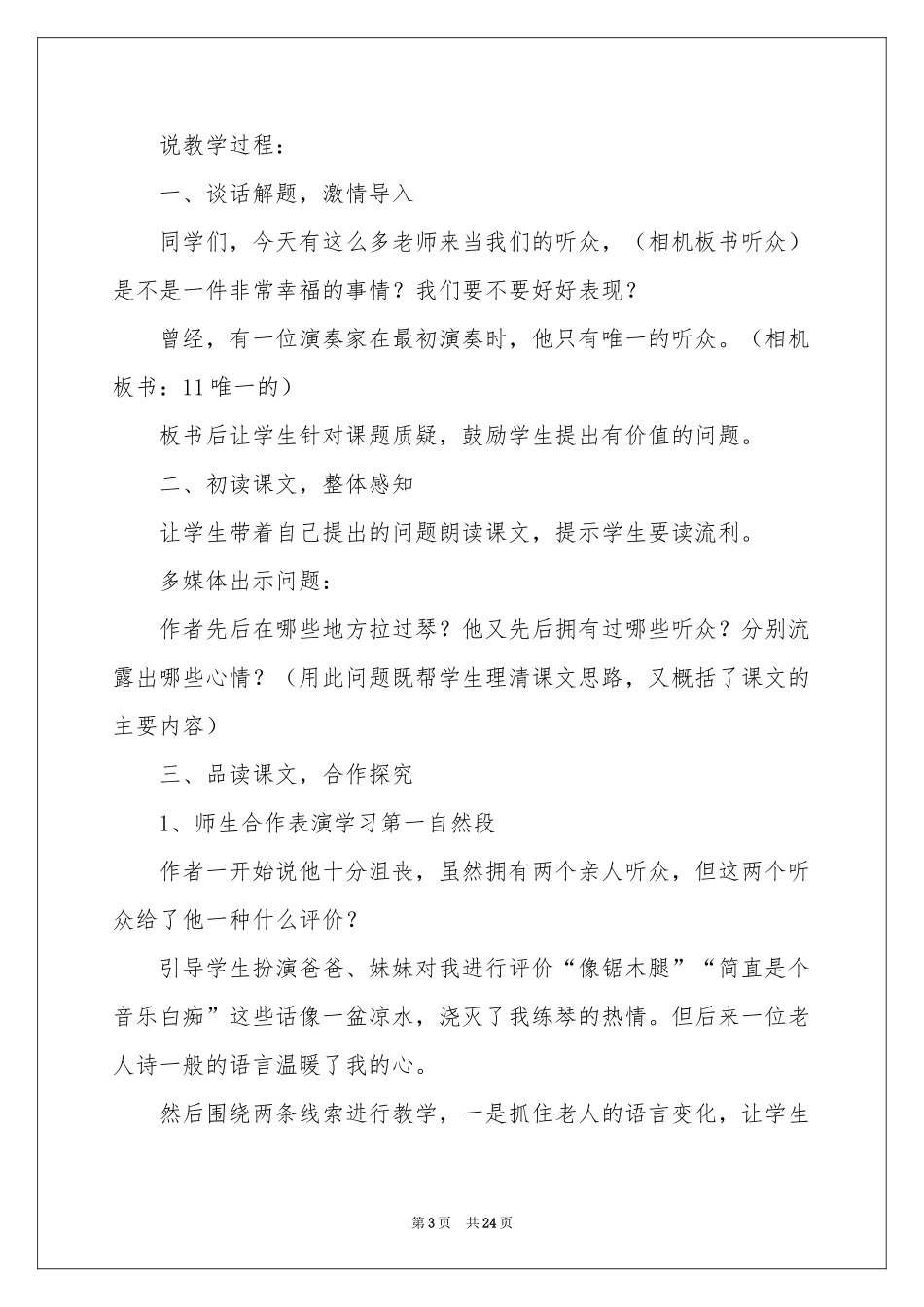 小学语文说课稿锦集6篇_第3页