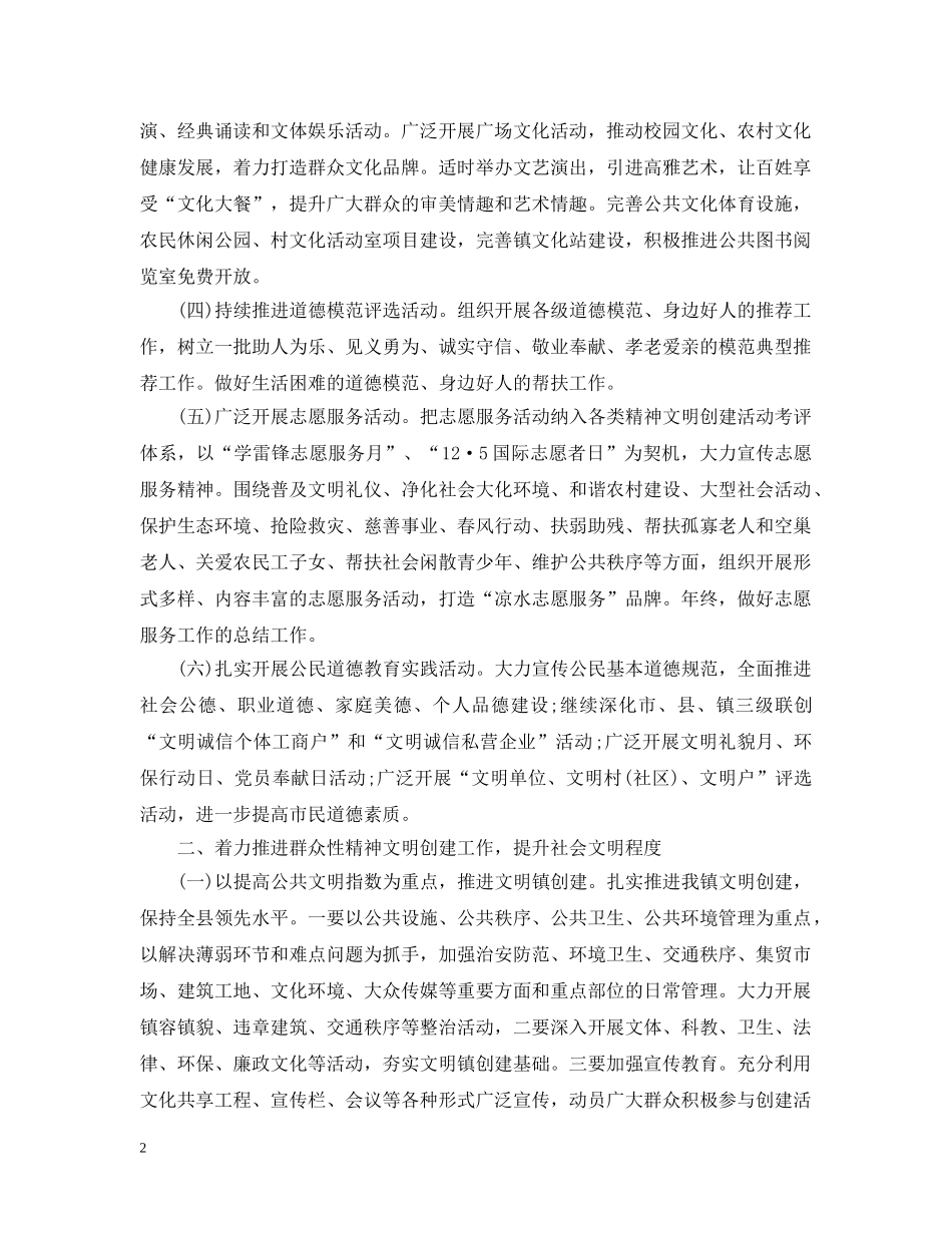 乡镇2024年精神文明建设工作计划 _第2页