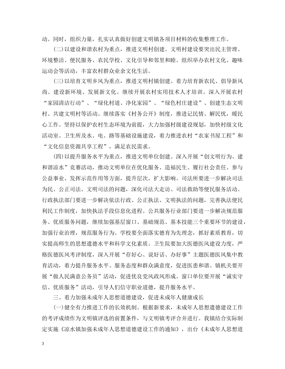 乡镇2024年精神文明建设工作计划 _第3页