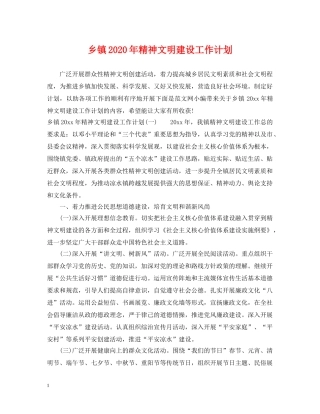 乡镇2024年精神文明建设工作计划 
