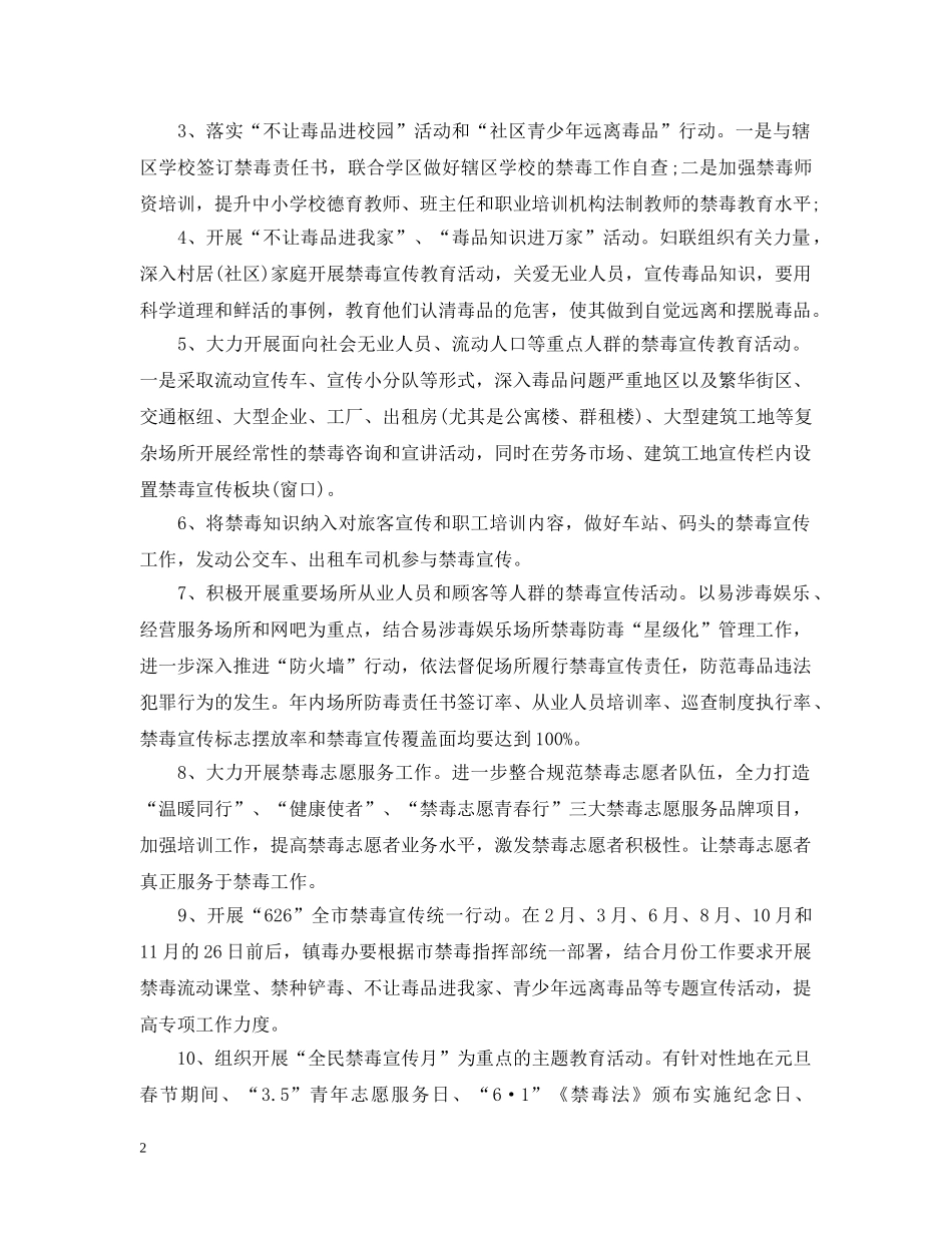 乡镇2024年禁毒工作实施计划 _第2页