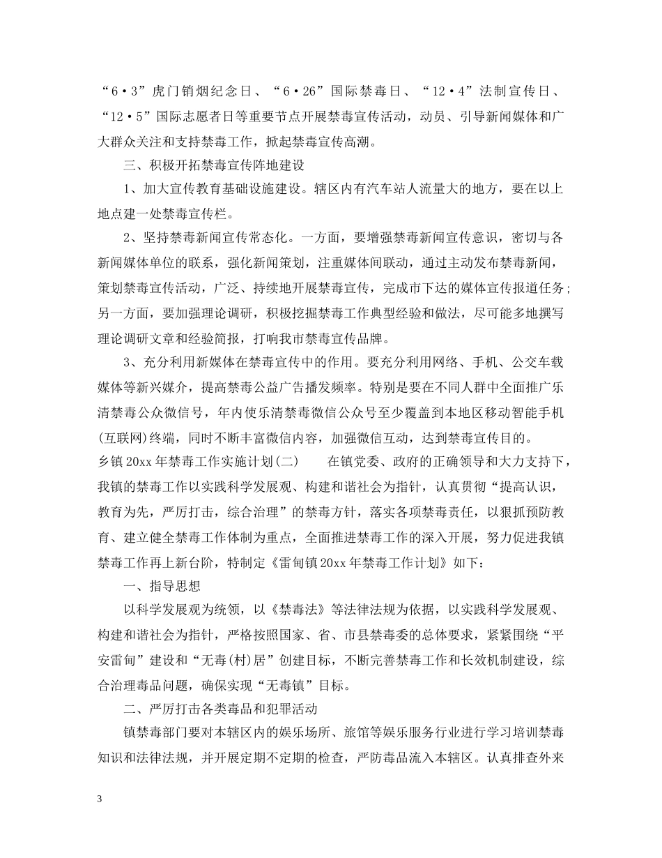 乡镇2024年禁毒工作实施计划 _第3页