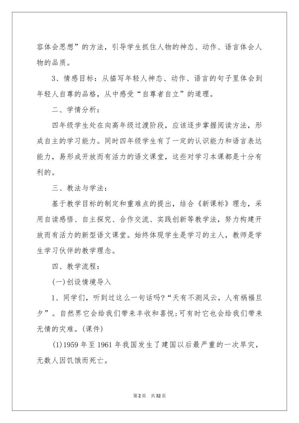 小学语文说课稿范本合集7篇_第2页