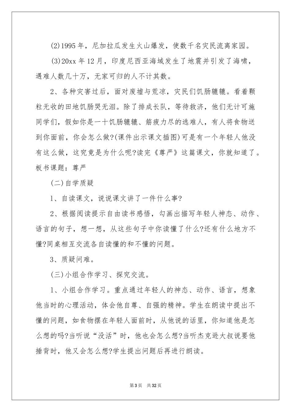 小学语文说课稿范本合集7篇_第3页