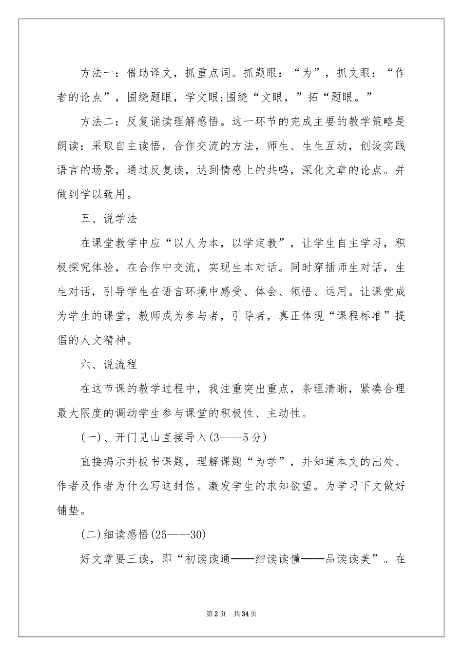 小学语文说课稿范本集合10篇_第2页