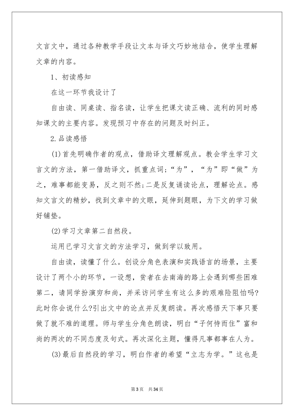 小学语文说课稿范本集合10篇_第3页