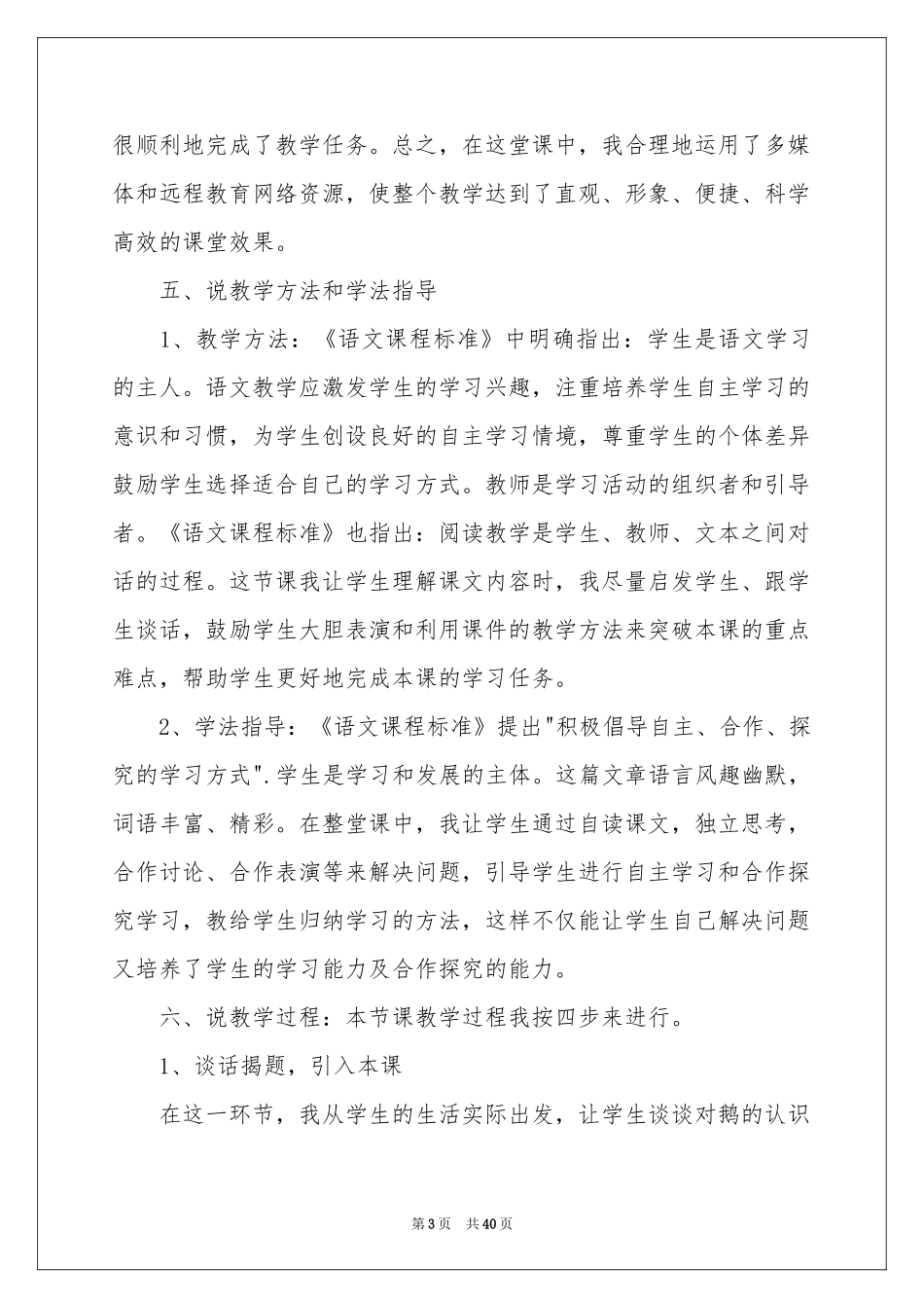 小学语文说课稿范本八篇_第3页