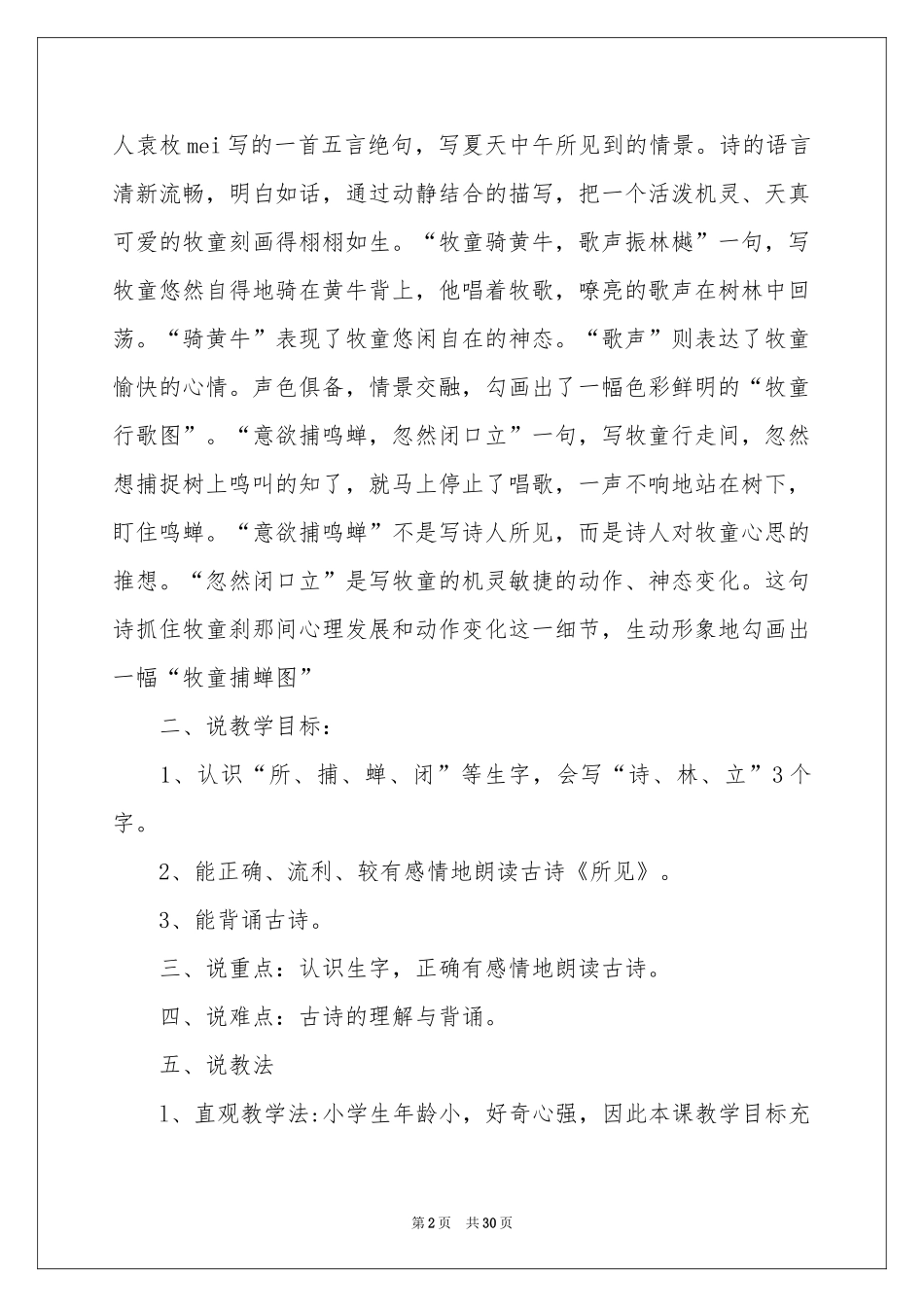 小学语文说课稿锦集五篇_第2页