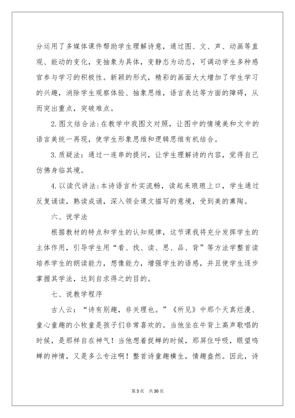 小学语文说课稿锦集五篇_第3页