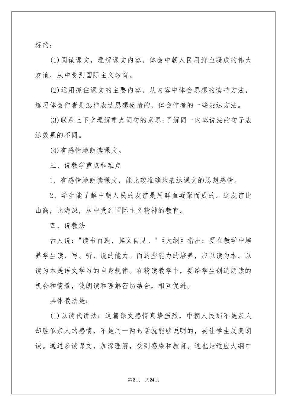 小学语文说课稿范本集合五篇_第2页