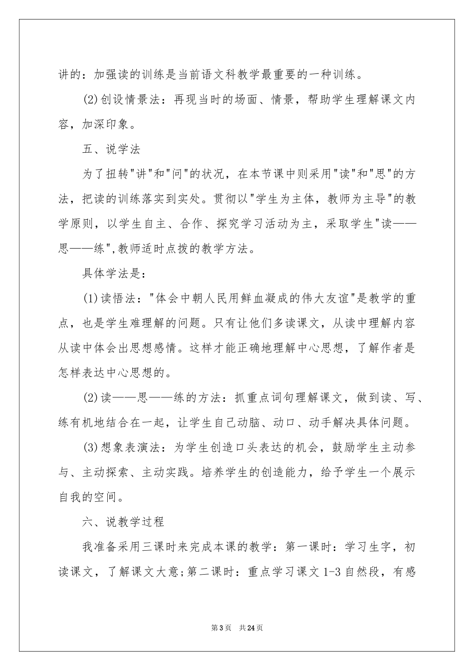 小学语文说课稿范本集合五篇_第3页