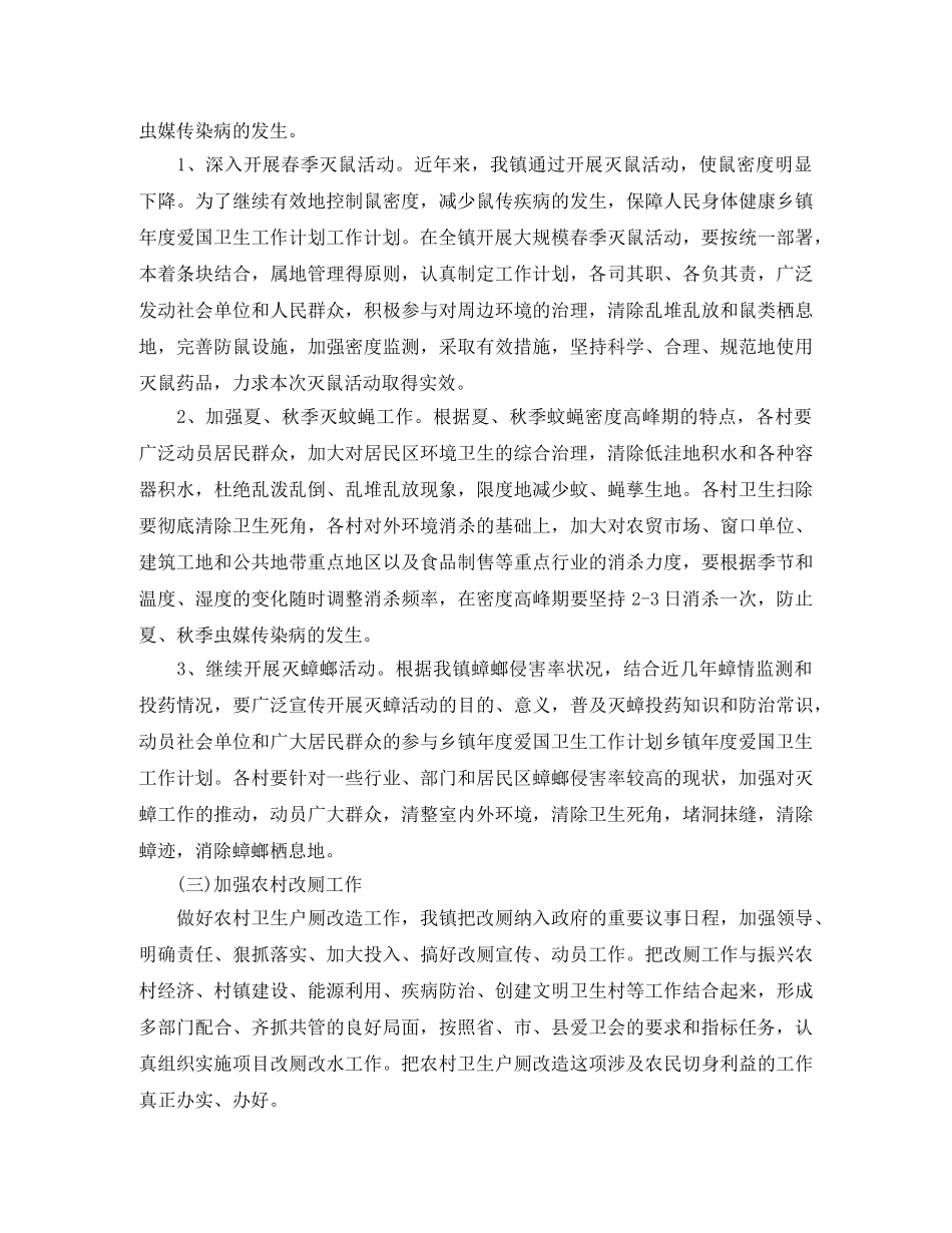 乡镇2024年爱国卫生工作计划 _第2页