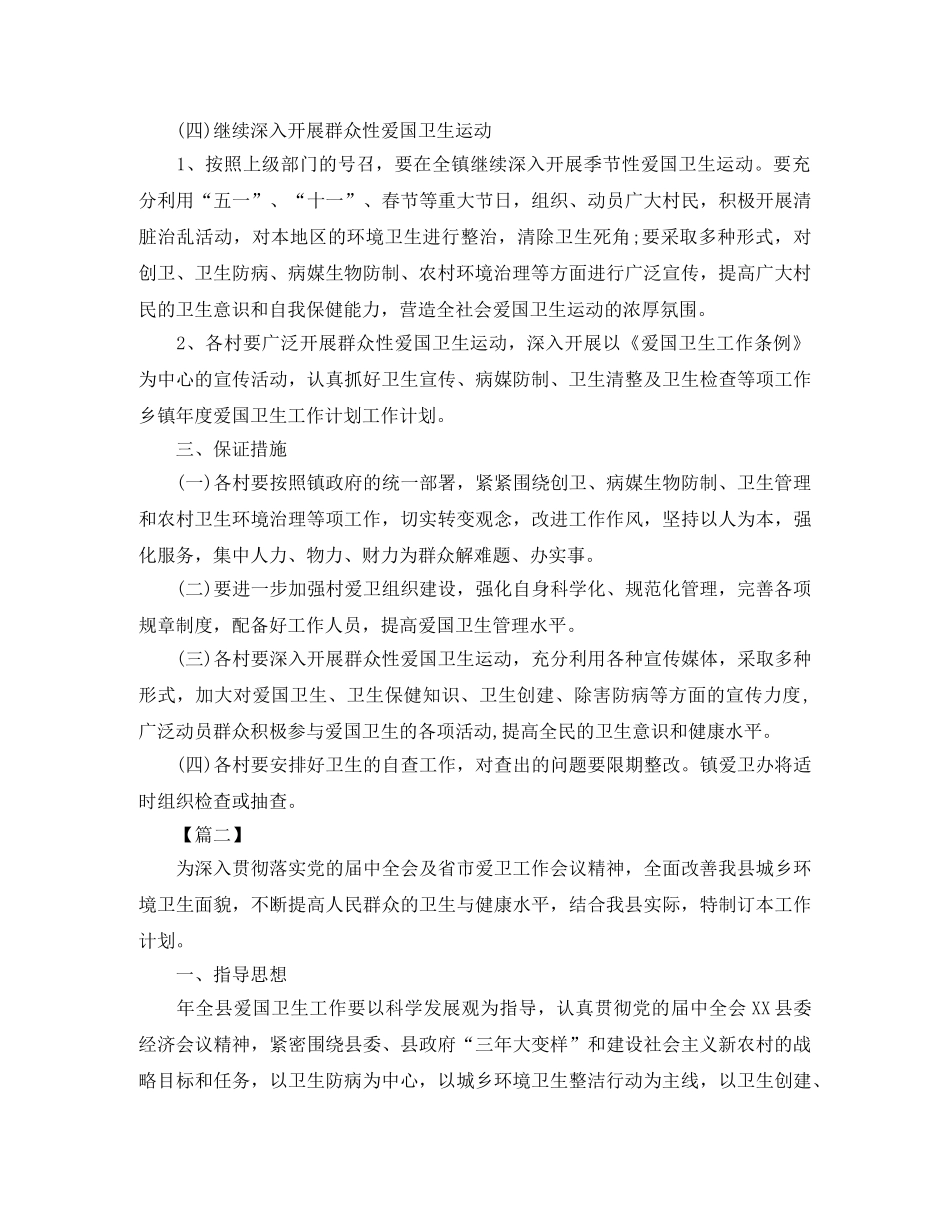 乡镇2024年爱国卫生工作计划 _第3页