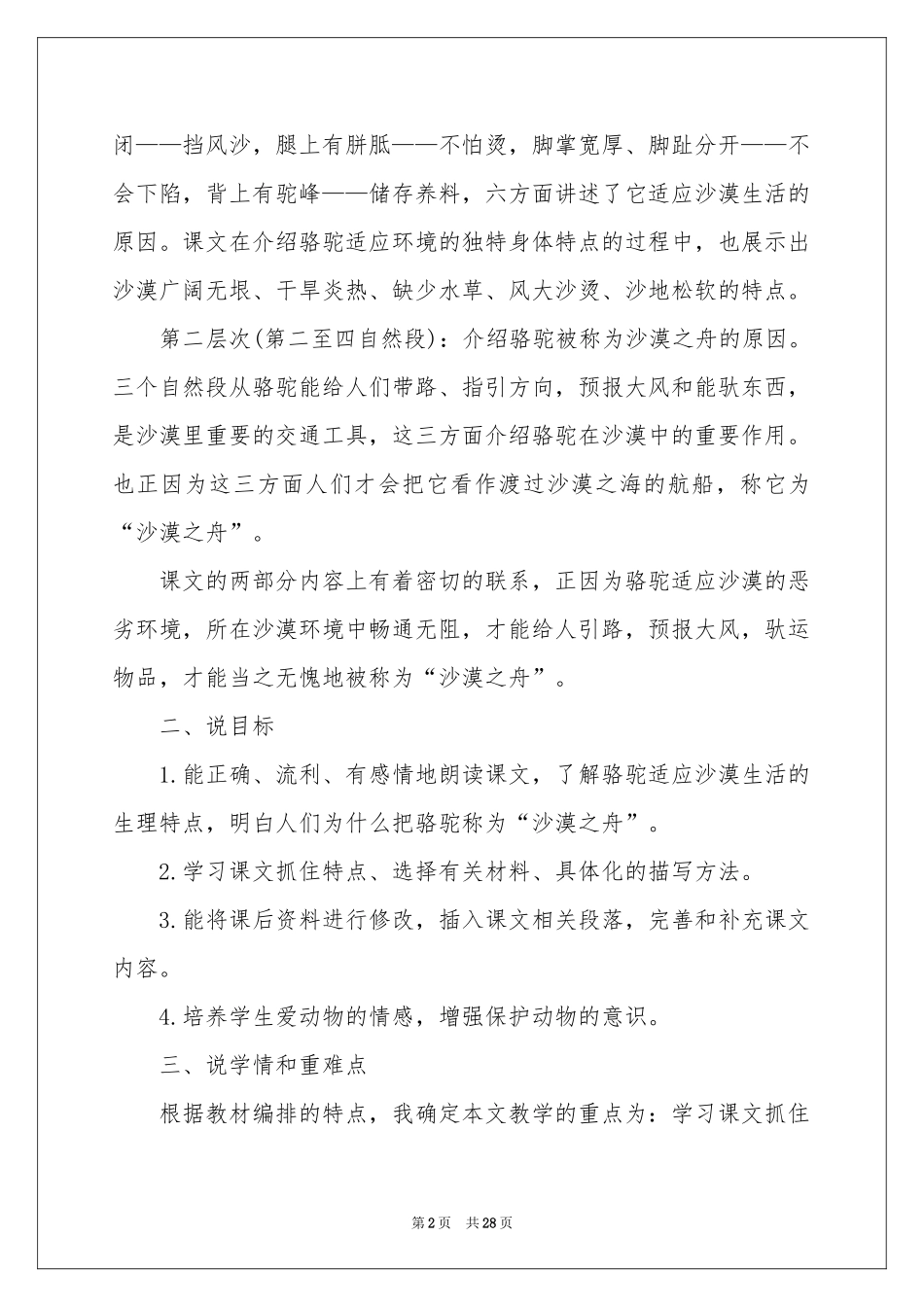 小学语文说课稿范本汇总六篇_第2页