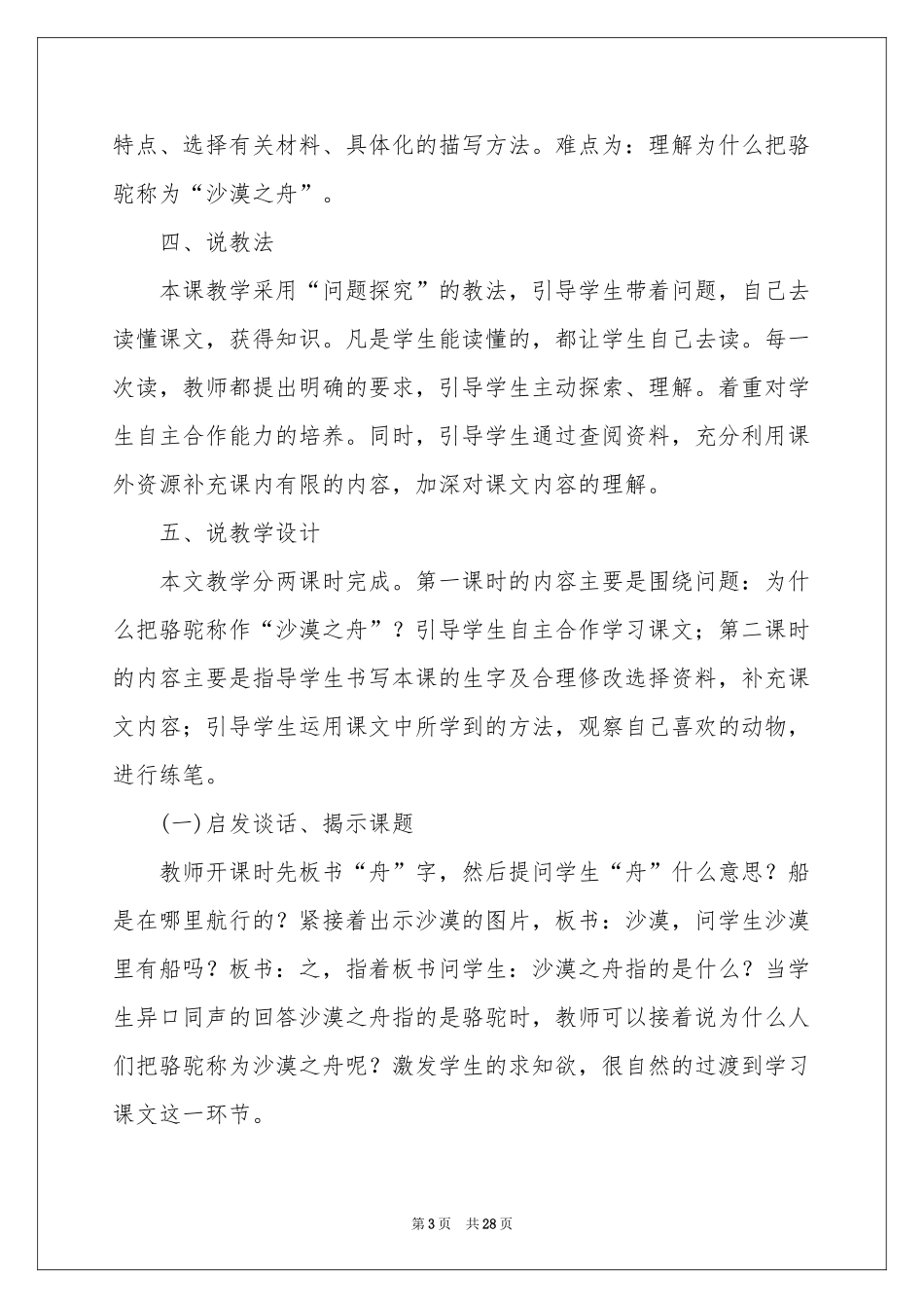 小学语文说课稿范本汇总六篇_第3页