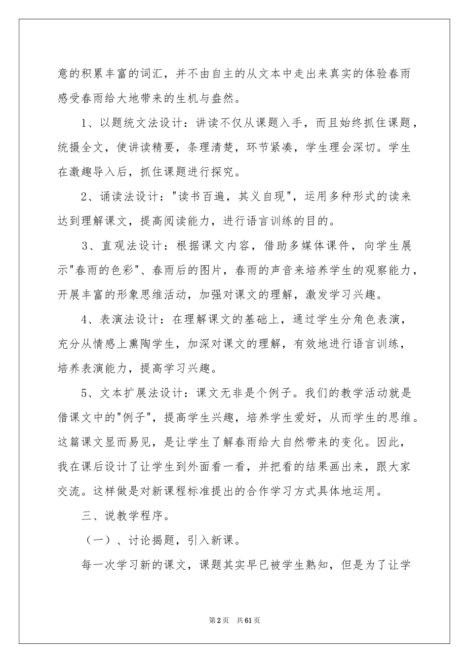 小学语文说课稿范本汇编九篇_第2页