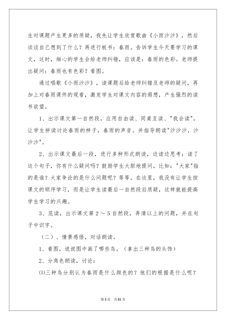 小学语文说课稿范本汇编九篇_第3页