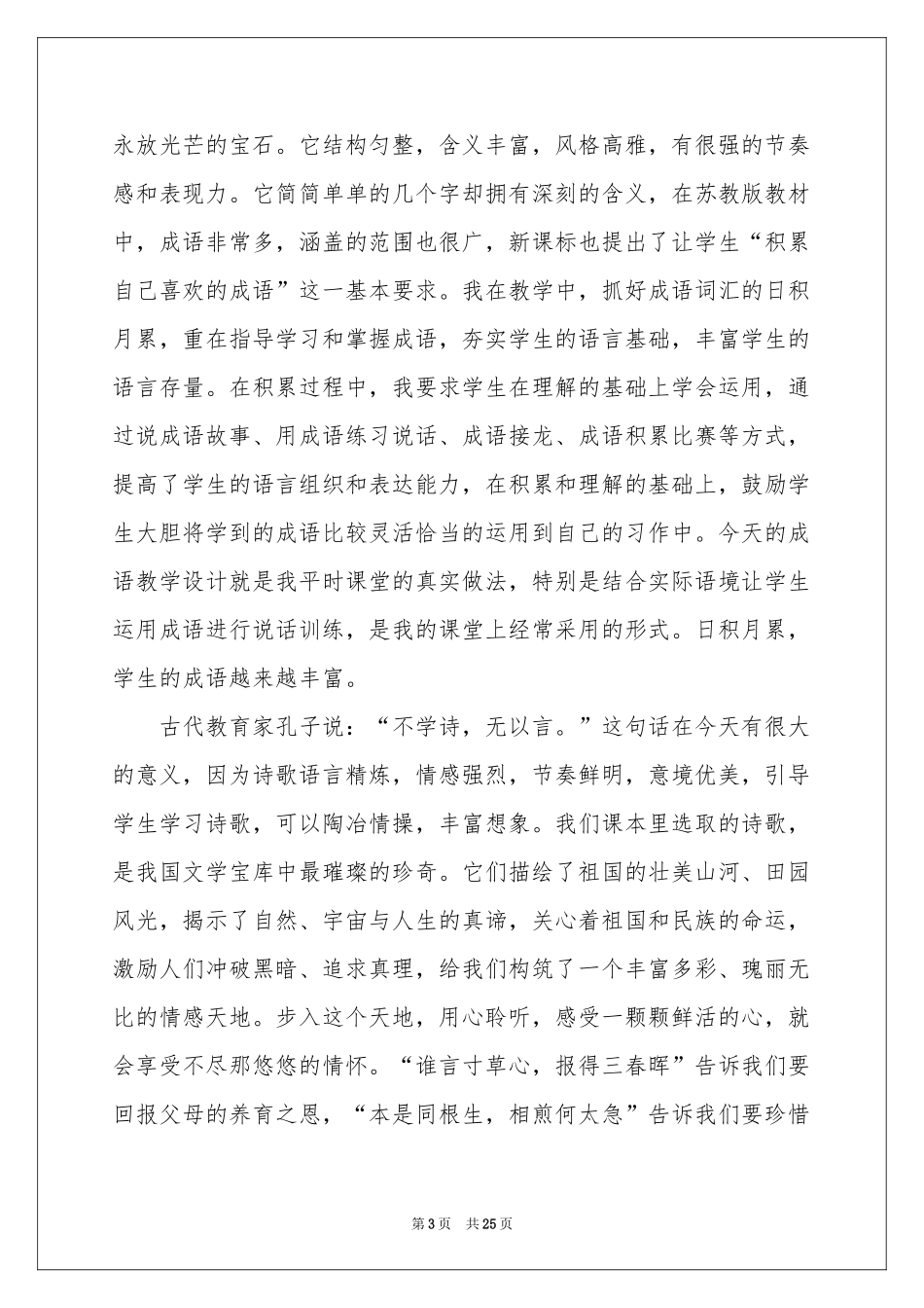 小学语文说课稿范本锦集五篇_第3页