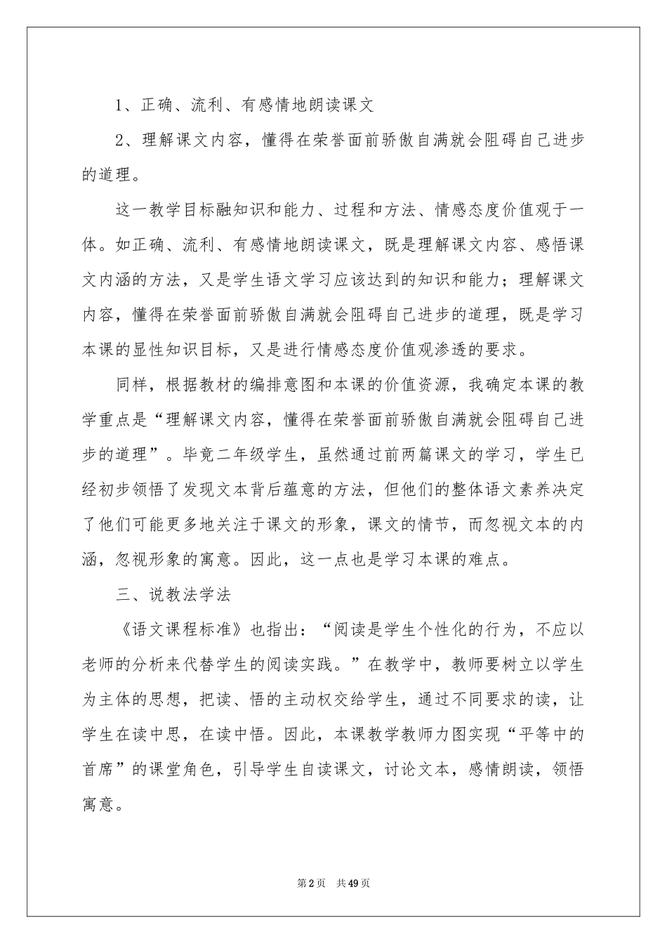 小学语文说课稿模板集锦九篇_第2页