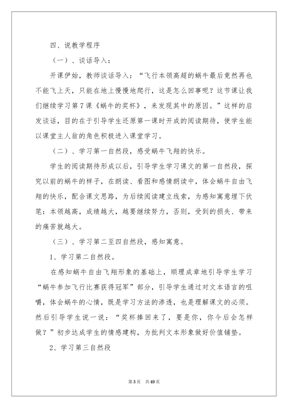 小学语文说课稿模板集锦九篇_第3页