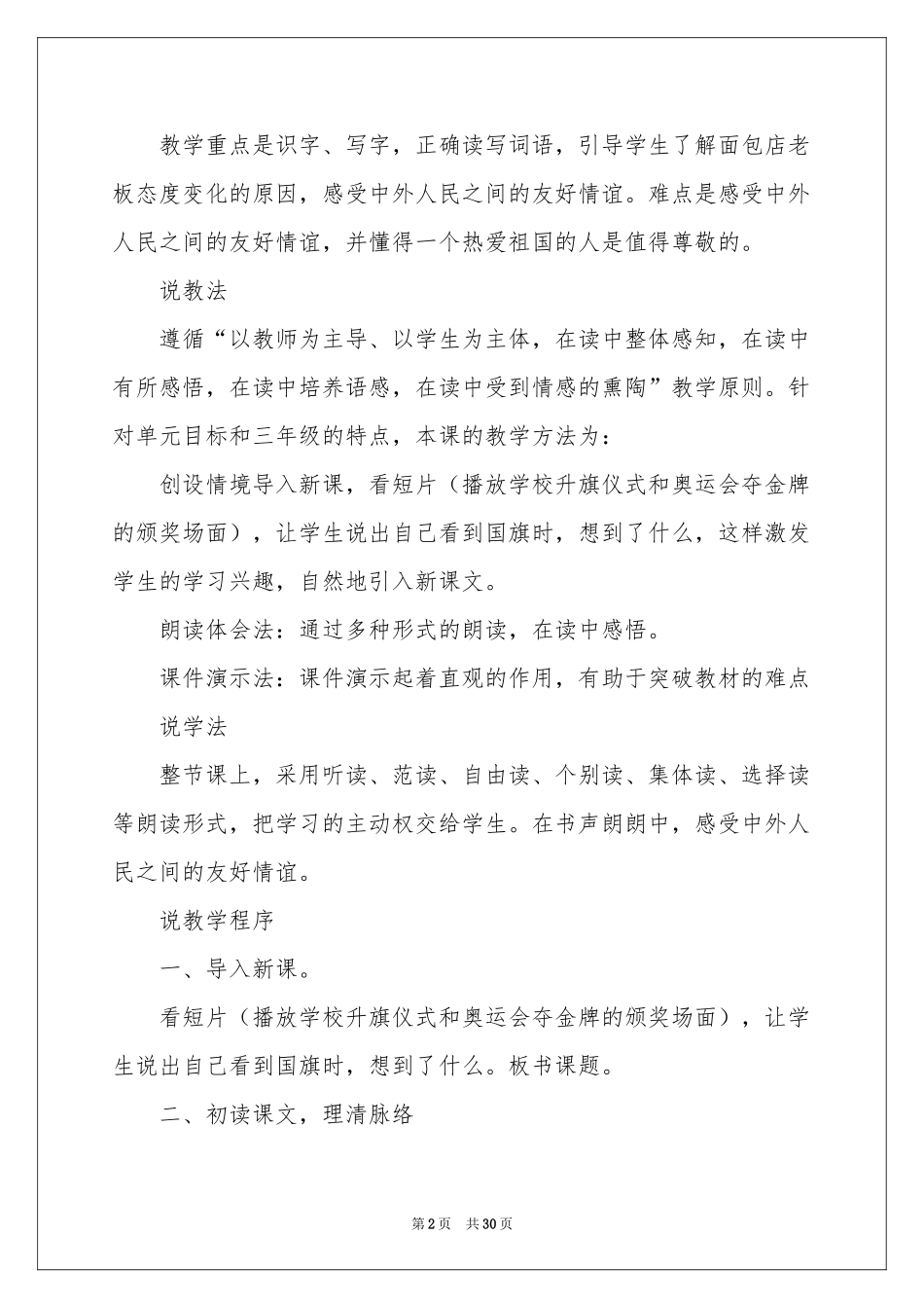 小学语文说课稿模板集锦七篇_第2页