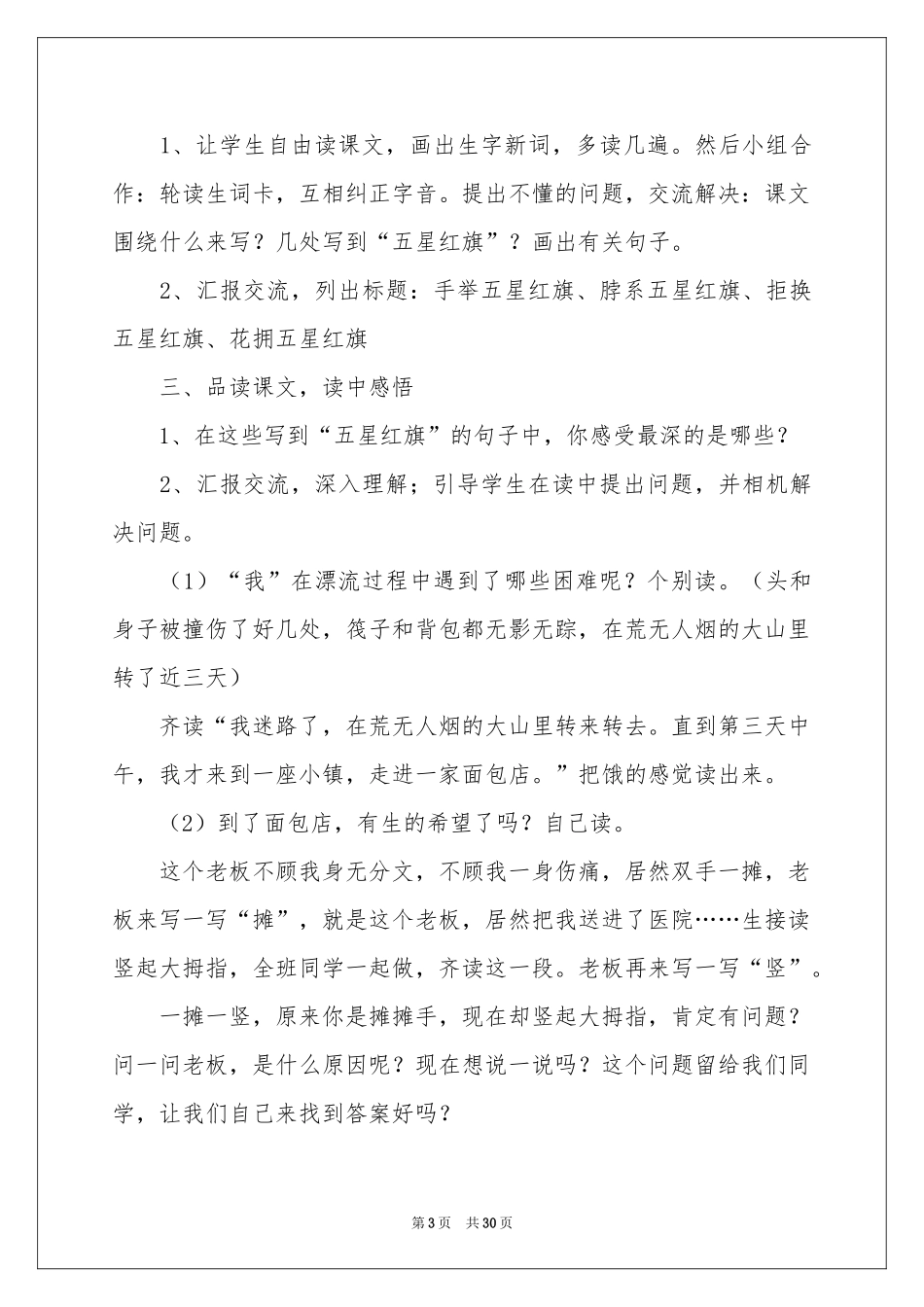 小学语文说课稿模板集锦七篇_第3页