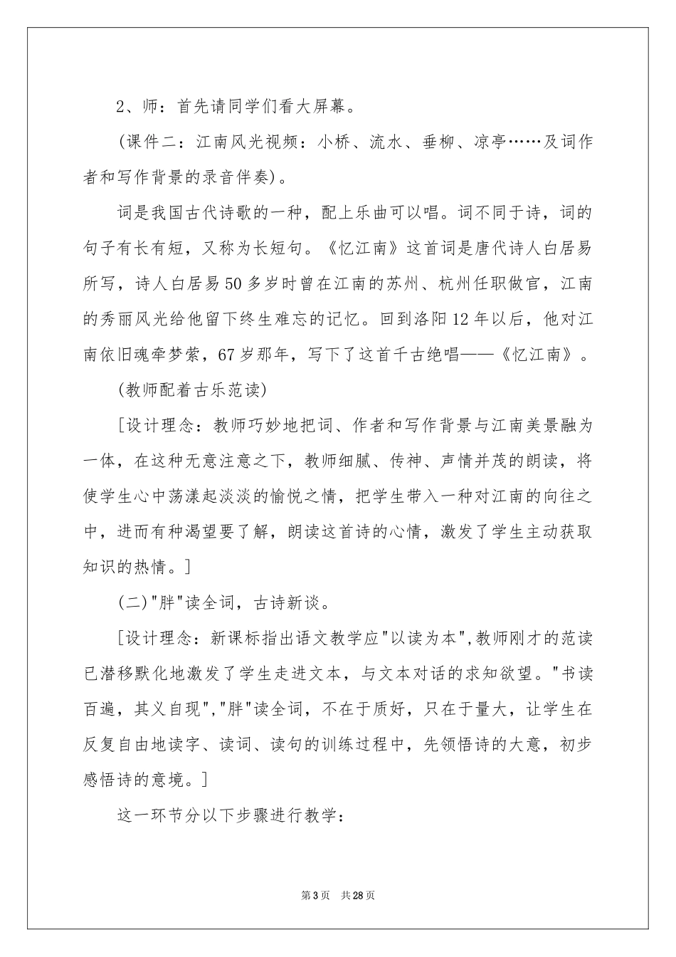 小学语文说课稿范本7篇_第3页