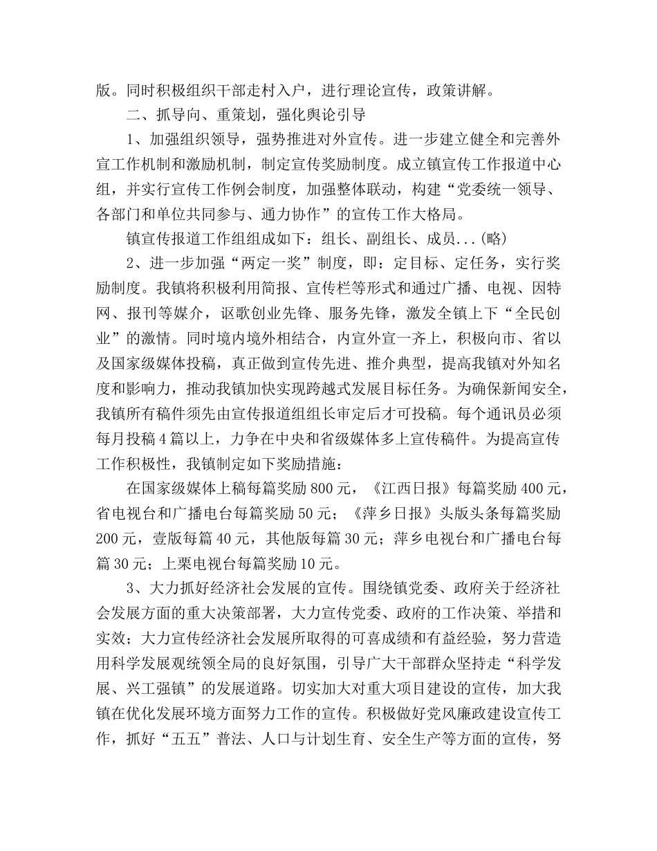 乡镇2024年思想宣传工作计划 _第2页