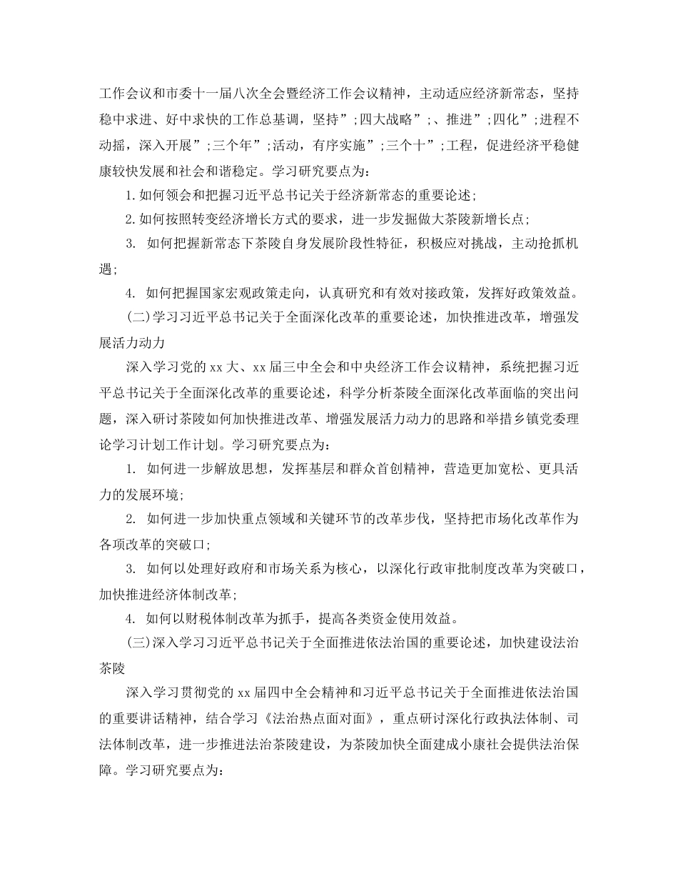 乡镇2024年政治理论学习计划 _第2页