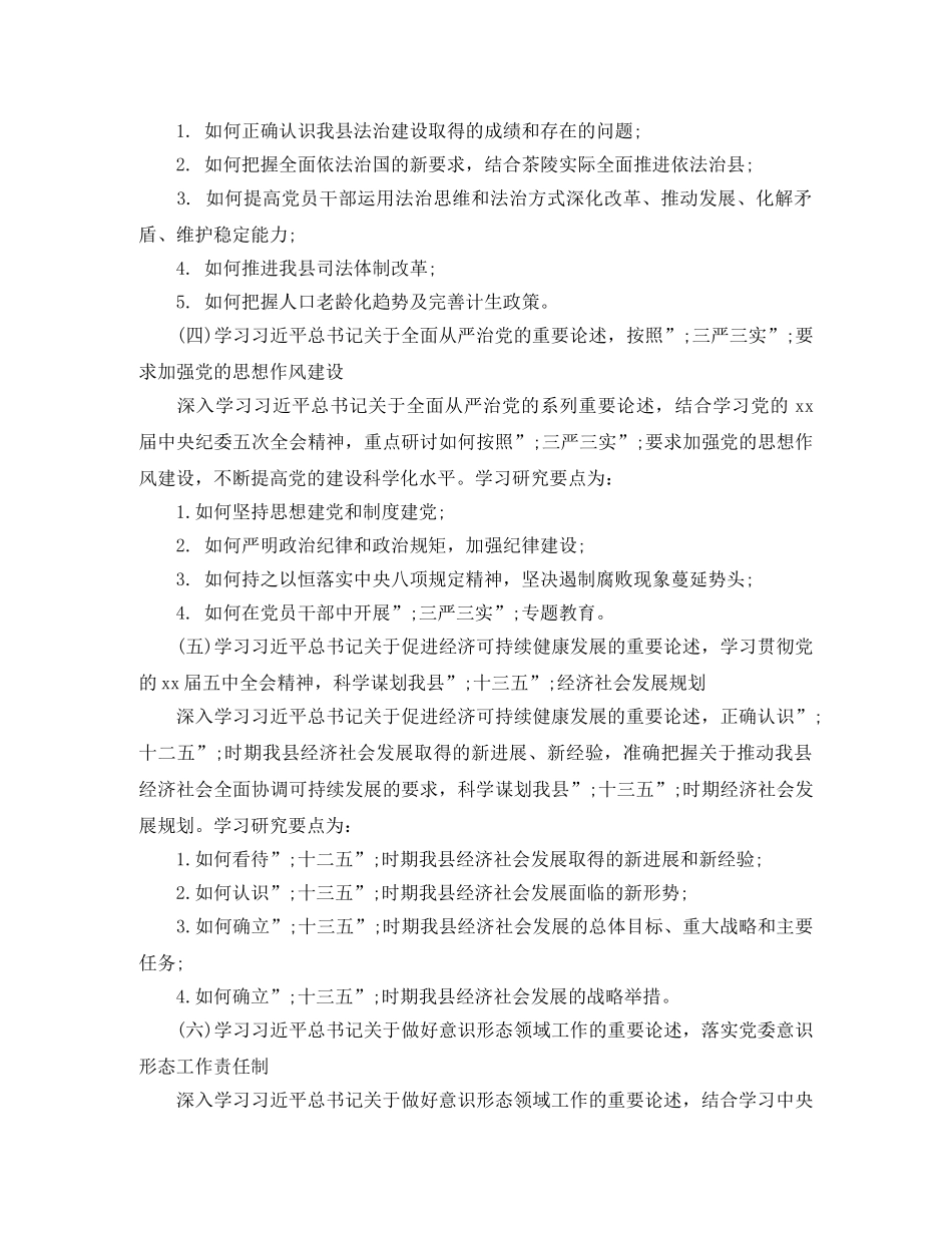 乡镇2024年政治理论学习计划 _第3页