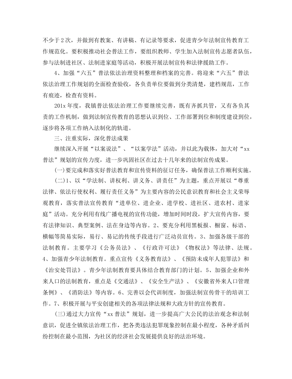 乡镇2024年度普法工作计划 _第2页