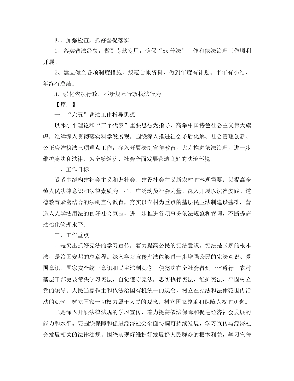 乡镇2024年度普法工作计划 _第3页
