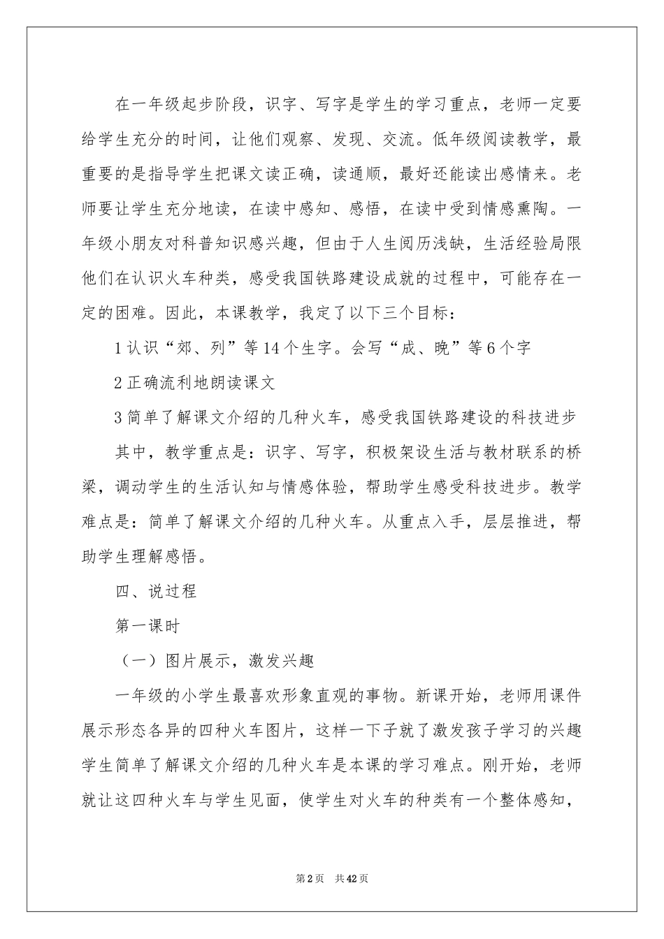 小学语文说课稿汇总9篇_第2页