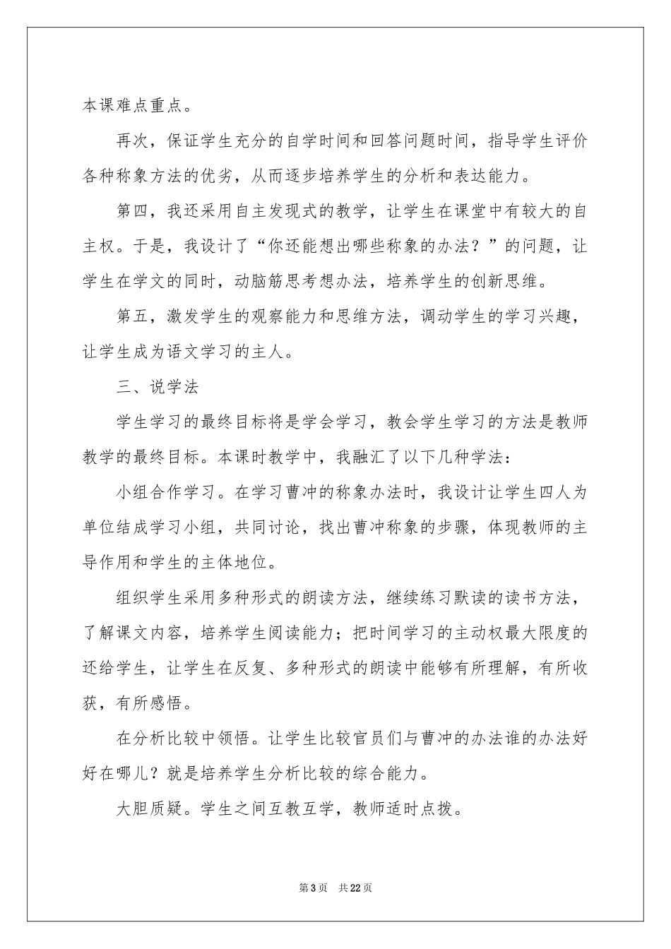小学语文说课稿汇总五篇_第3页