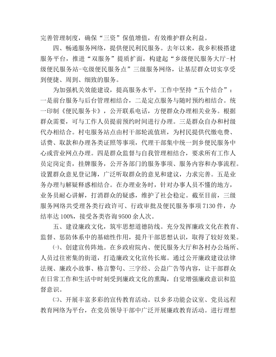 乡镇2024年度惩防体系建设工作总结 _第2页