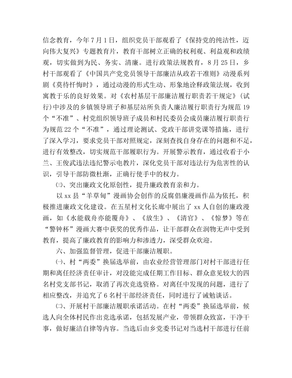 乡镇2024年度惩防体系建设工作总结 _第3页