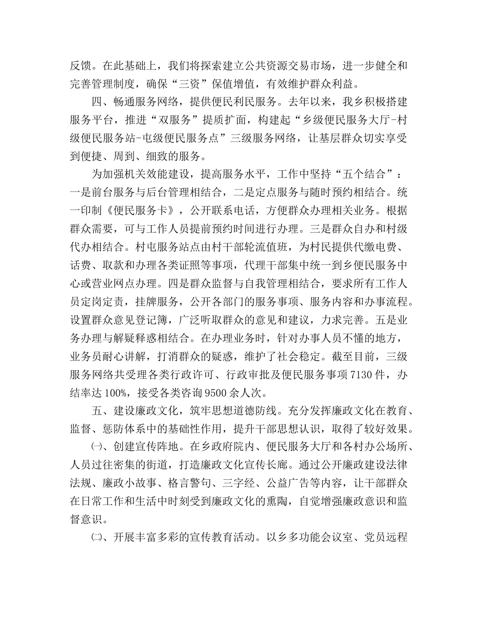 乡镇2024年度惩防体系建设工作总结 (2) _第2页