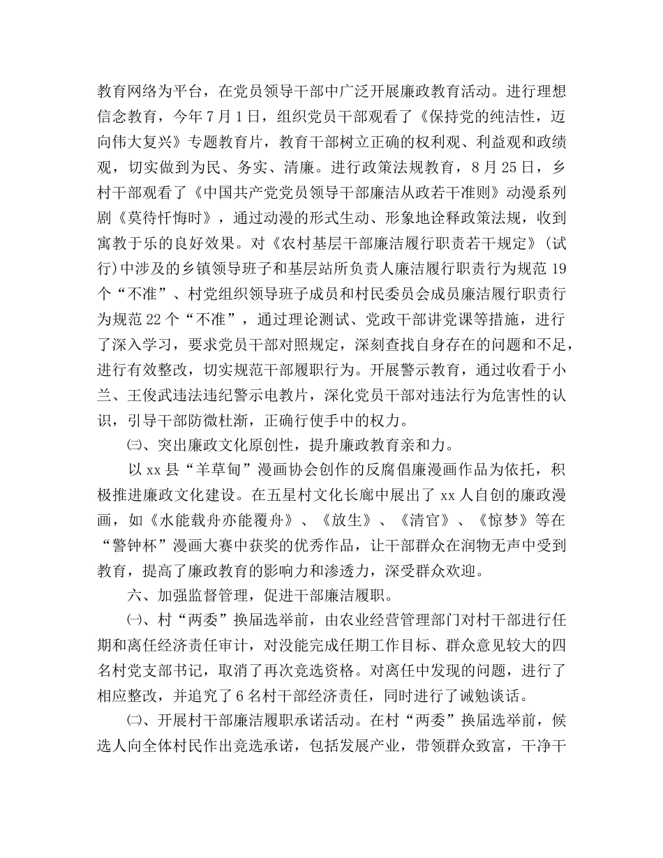 乡镇2024年度惩防体系建设工作总结 (2) _第3页