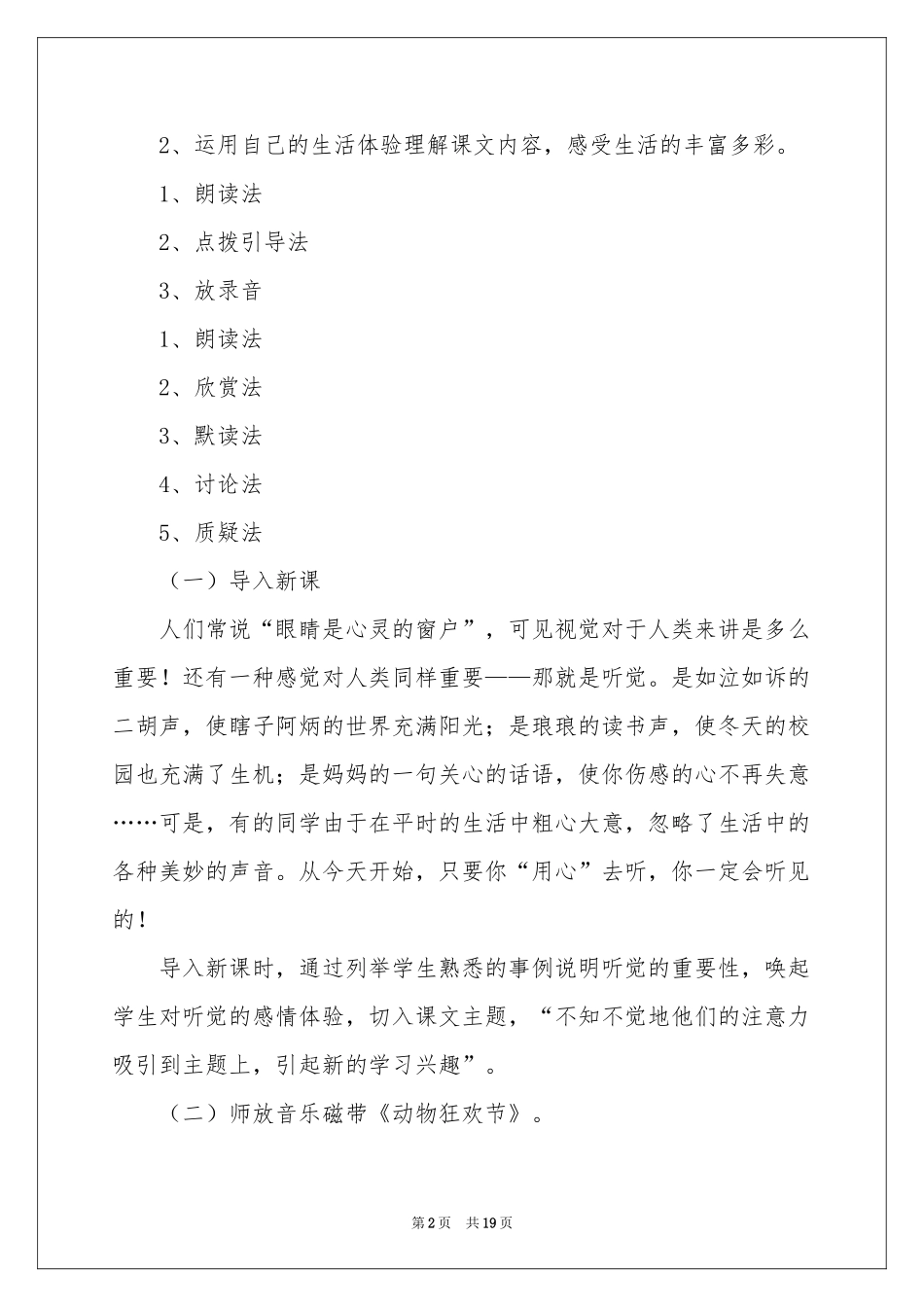 小学语文说课稿模板集锦五篇_第2页