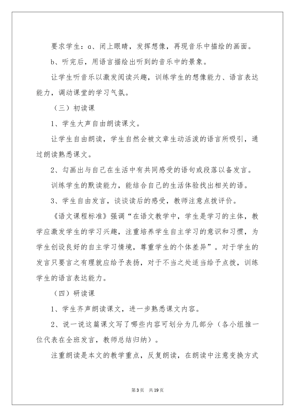 小学语文说课稿模板集锦五篇_第3页