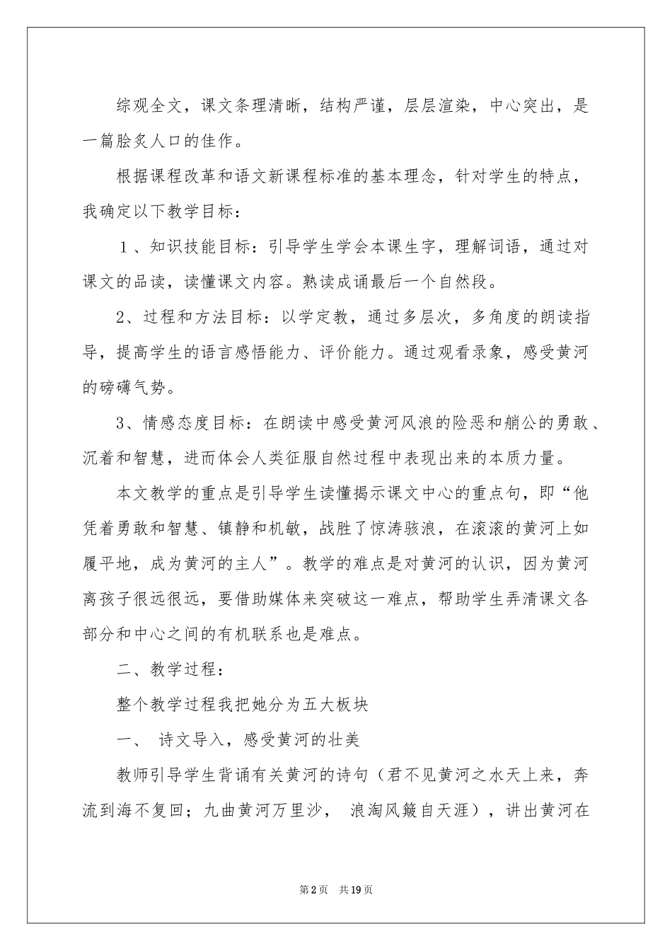 小学语文说课稿汇总6篇_第2页