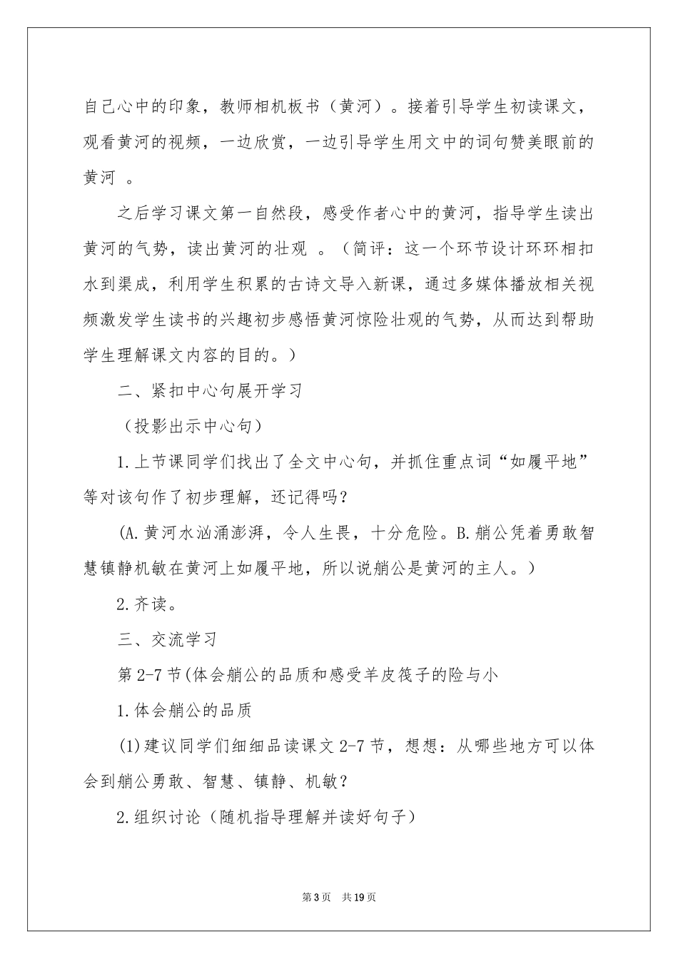 小学语文说课稿汇总6篇_第3页