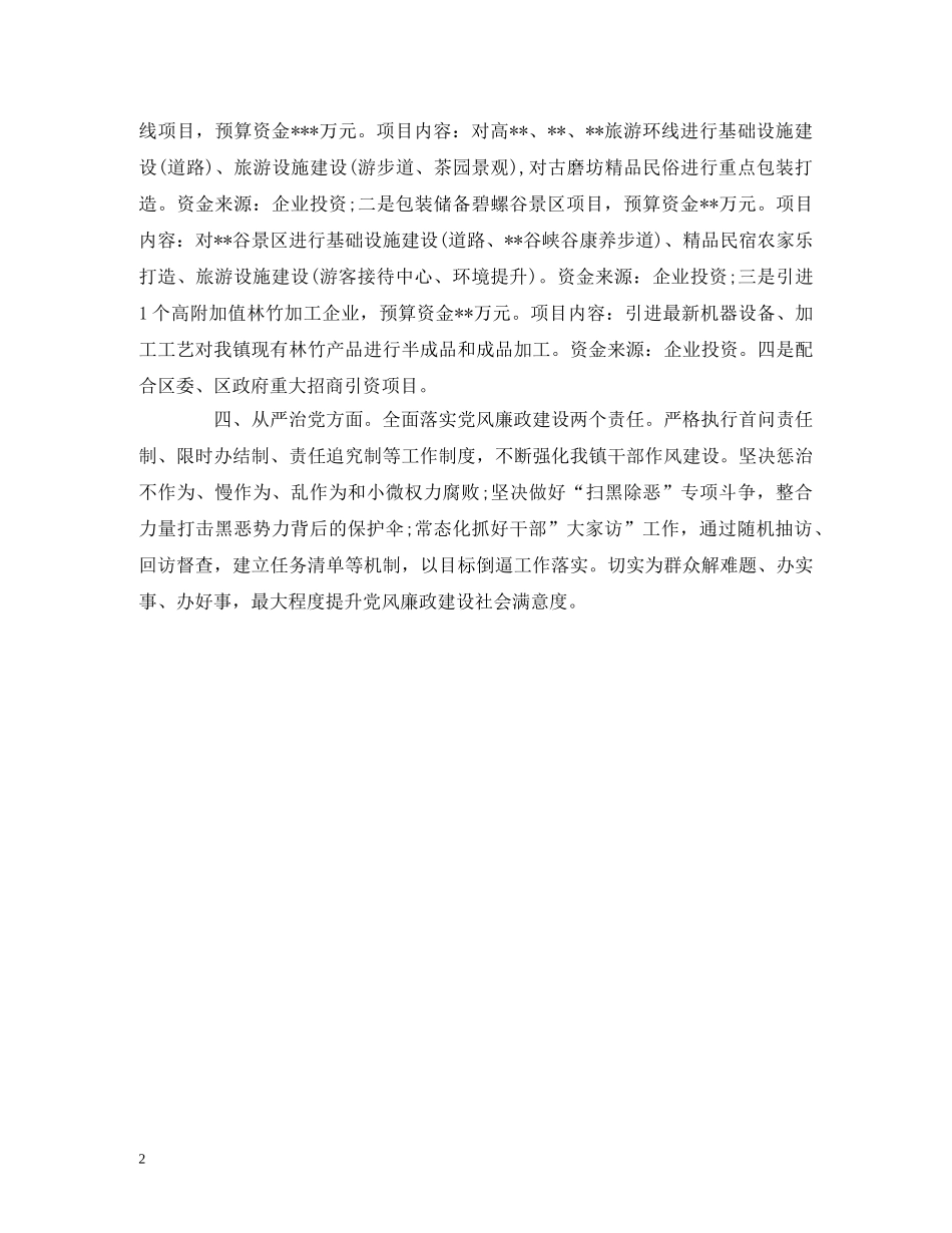 乡镇2024年度工作计划及招商引资计划2 _第2页