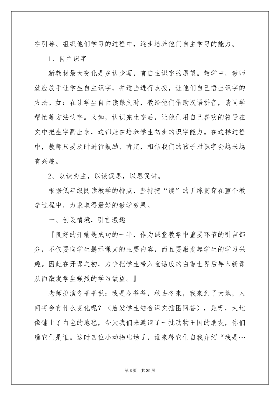 小学语文说课稿模板锦集六篇_第3页