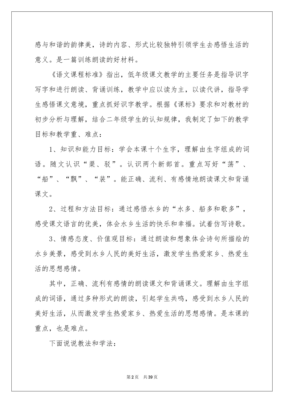 小学语文说课稿模板集合8篇_第2页