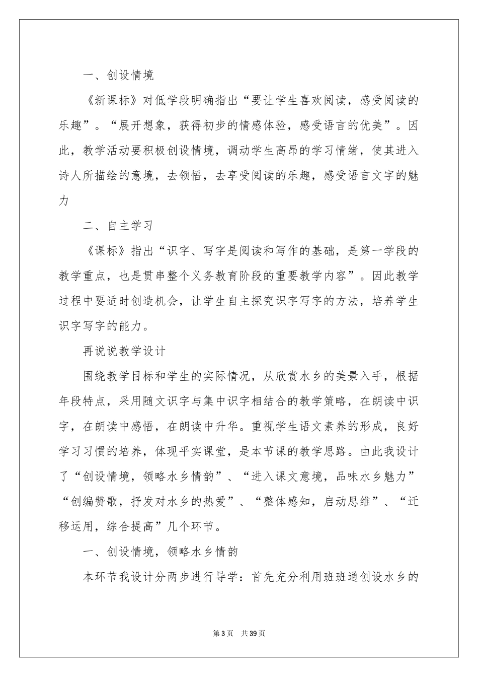 小学语文说课稿模板集合8篇_第3页