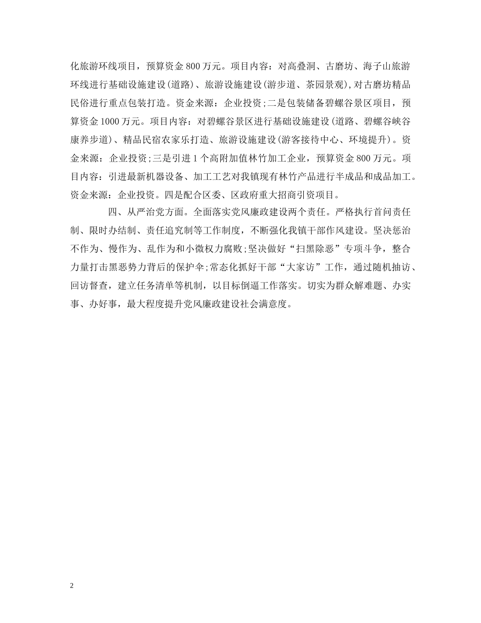 乡镇2024年度工作计划及招商引资计划 _第2页