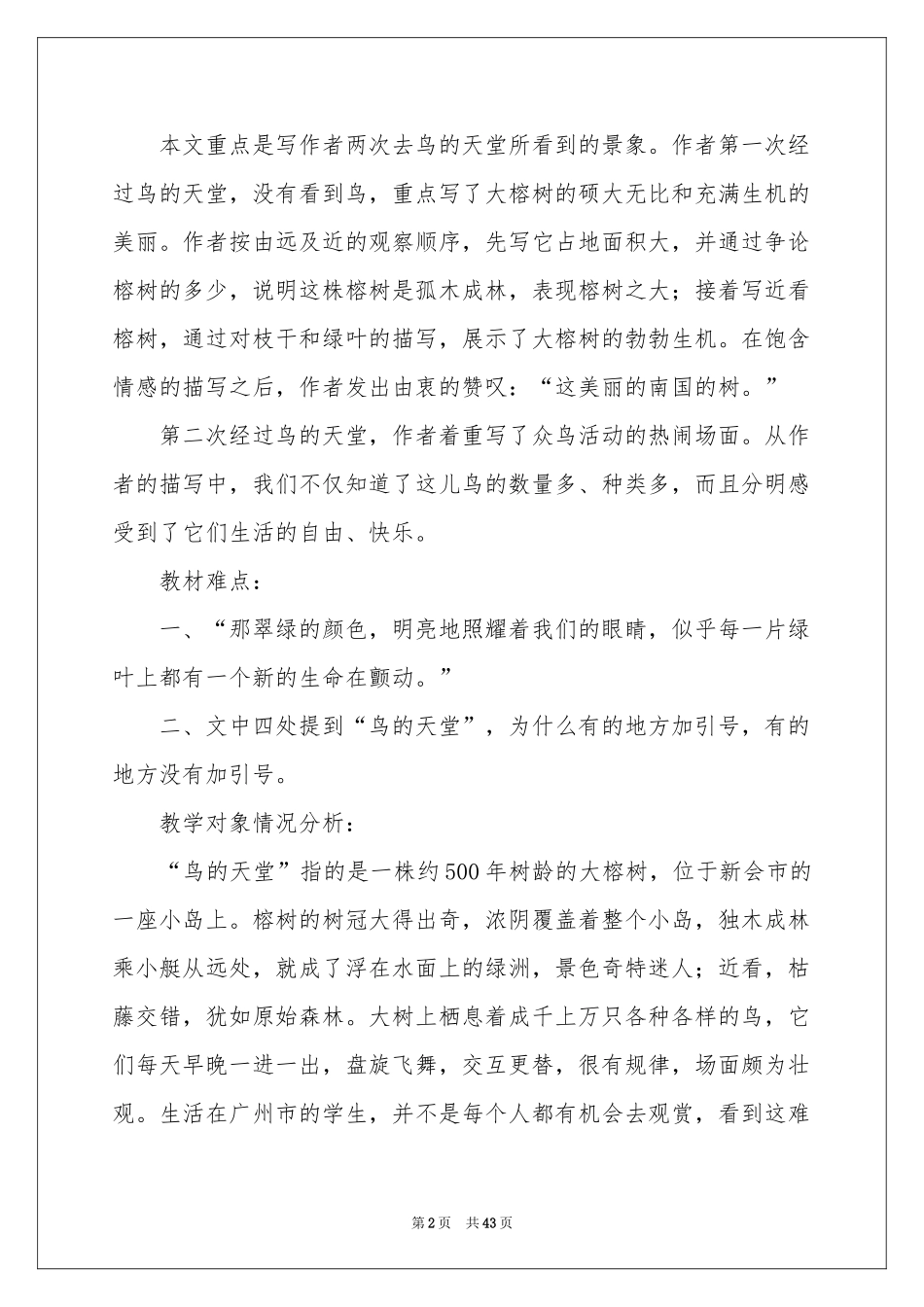 小学语文说课稿模板合集9篇_第2页