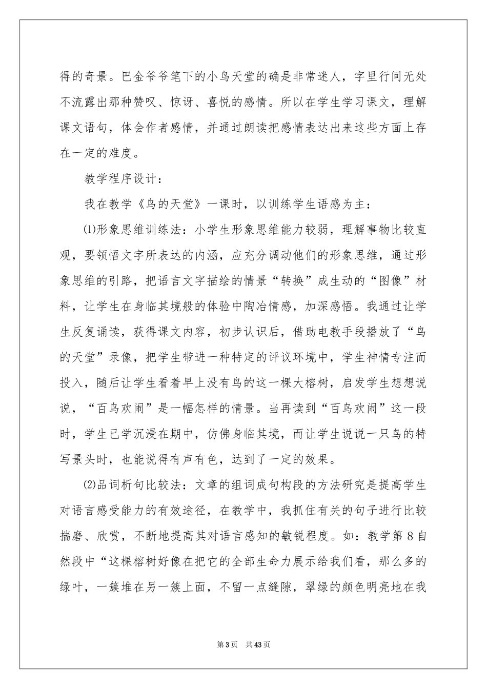 小学语文说课稿模板合集9篇_第3页