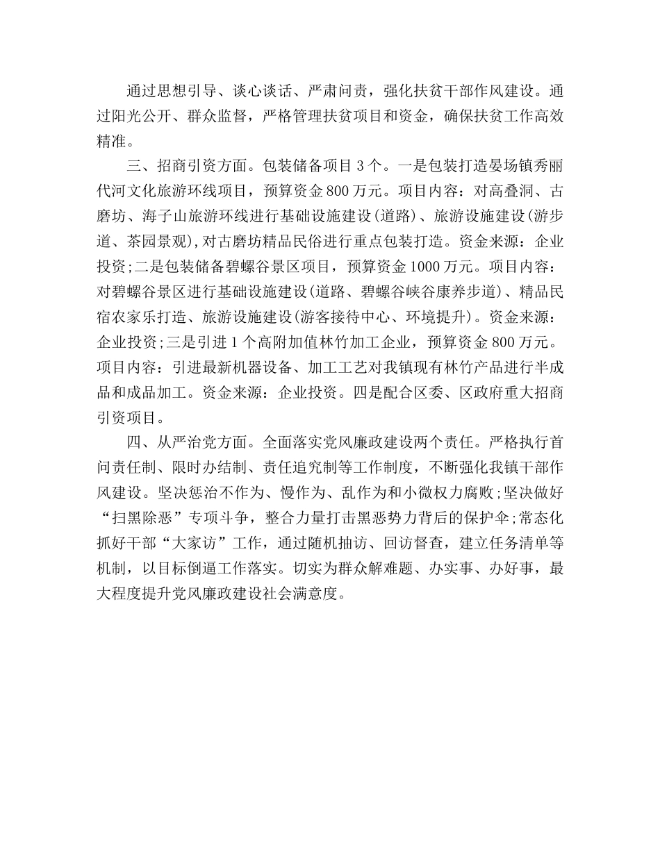 乡镇2024年度工作计划及招商引资计划 (2) _第2页